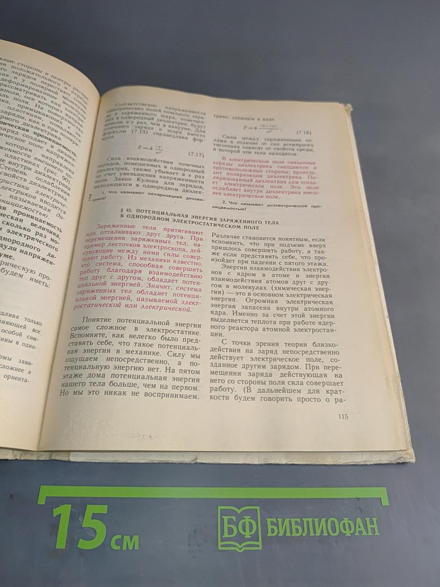 Физика. Учебник для 10 класса средней школы