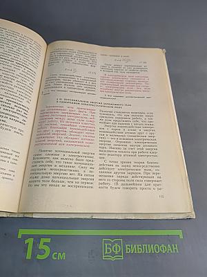 Физика. Учебник для 10 класса средней школы
