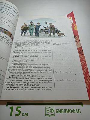 Французский язык 9 класс. Le français en perspective