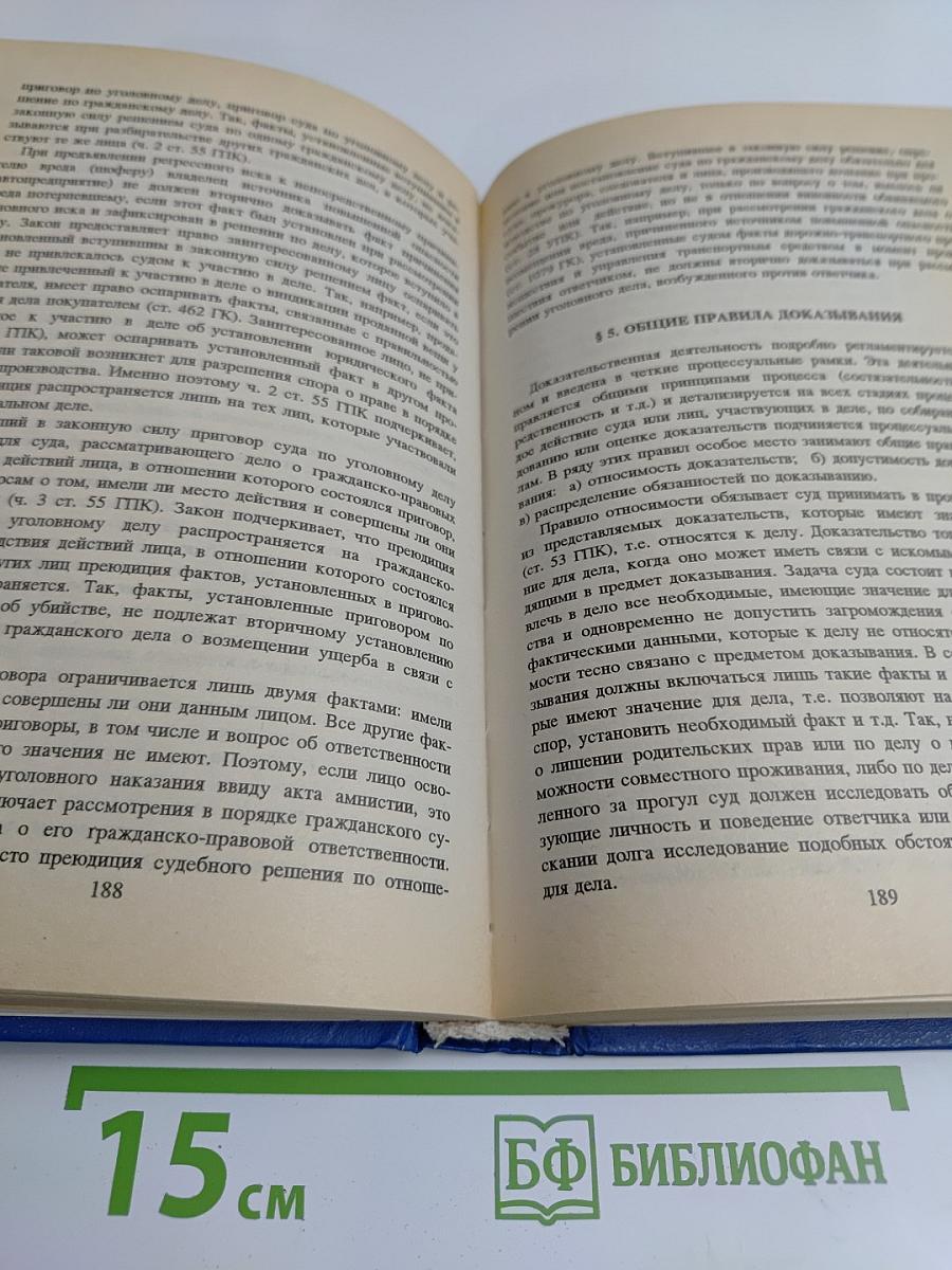 Гражданский процесс. Учебник