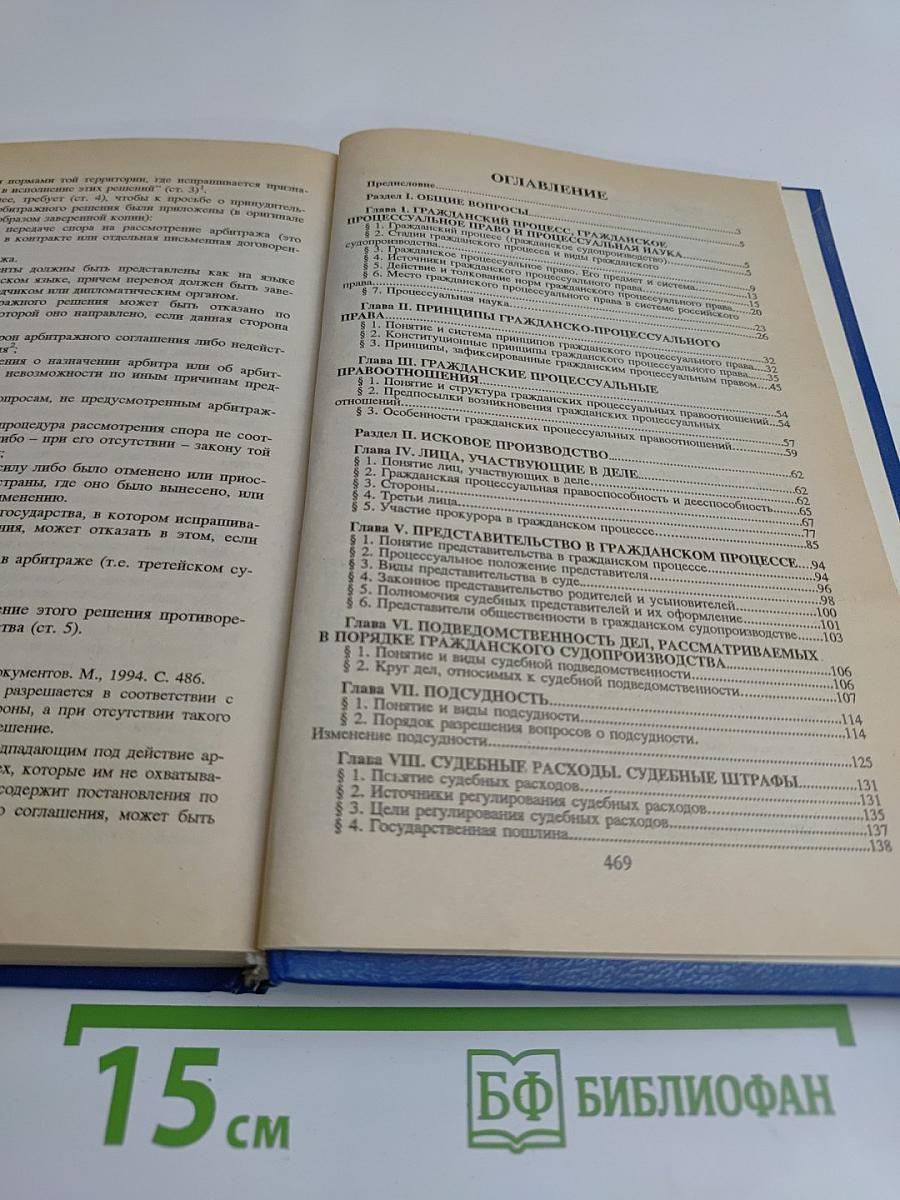 Гражданский процесс. Учебник