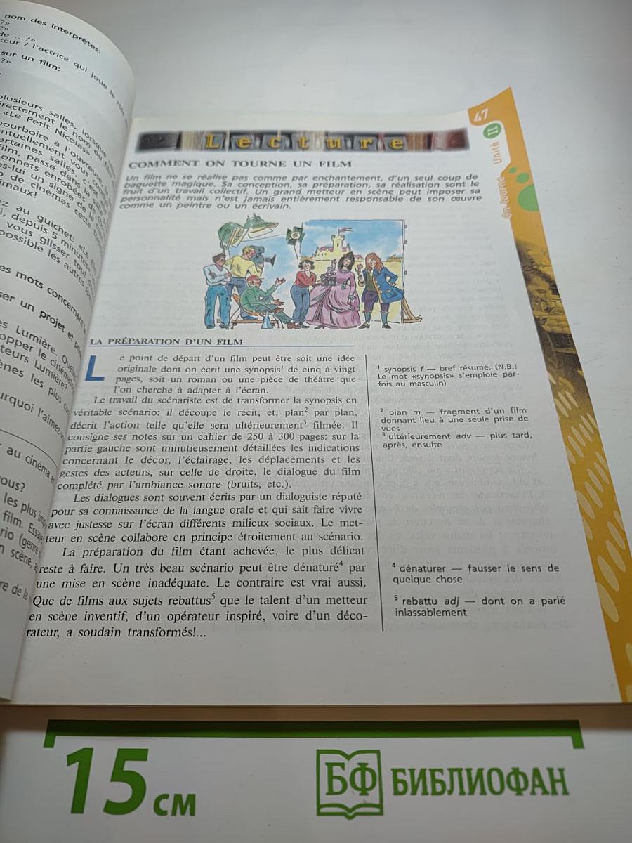 Французский язык 9 класс. Le français en perspective