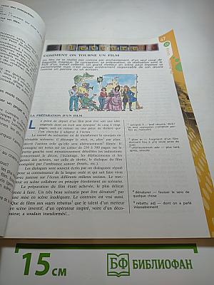 Французский язык 9 класс. Le français en perspective