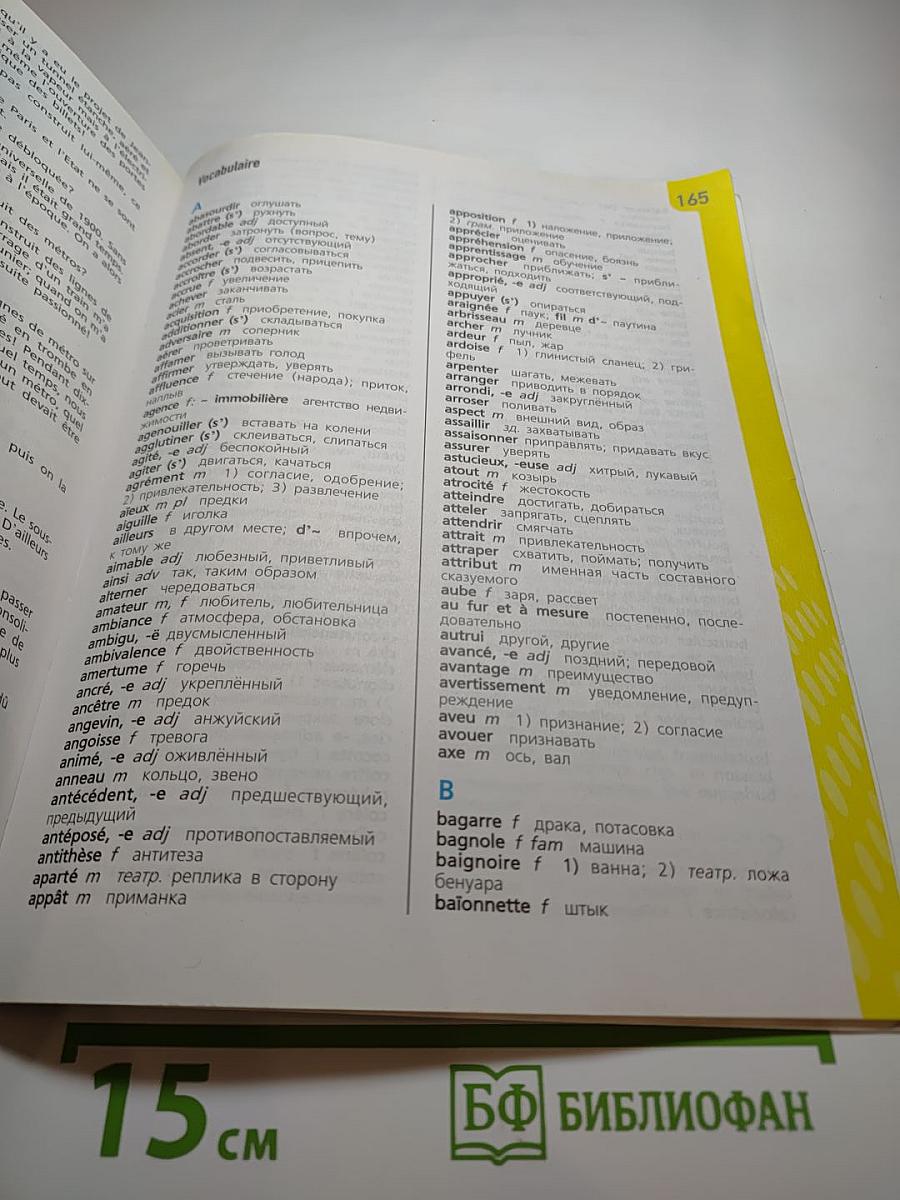 Французский язык 9 класс. Le français en perspective