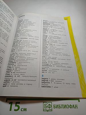 Французский язык 9 класс. Le français en perspective