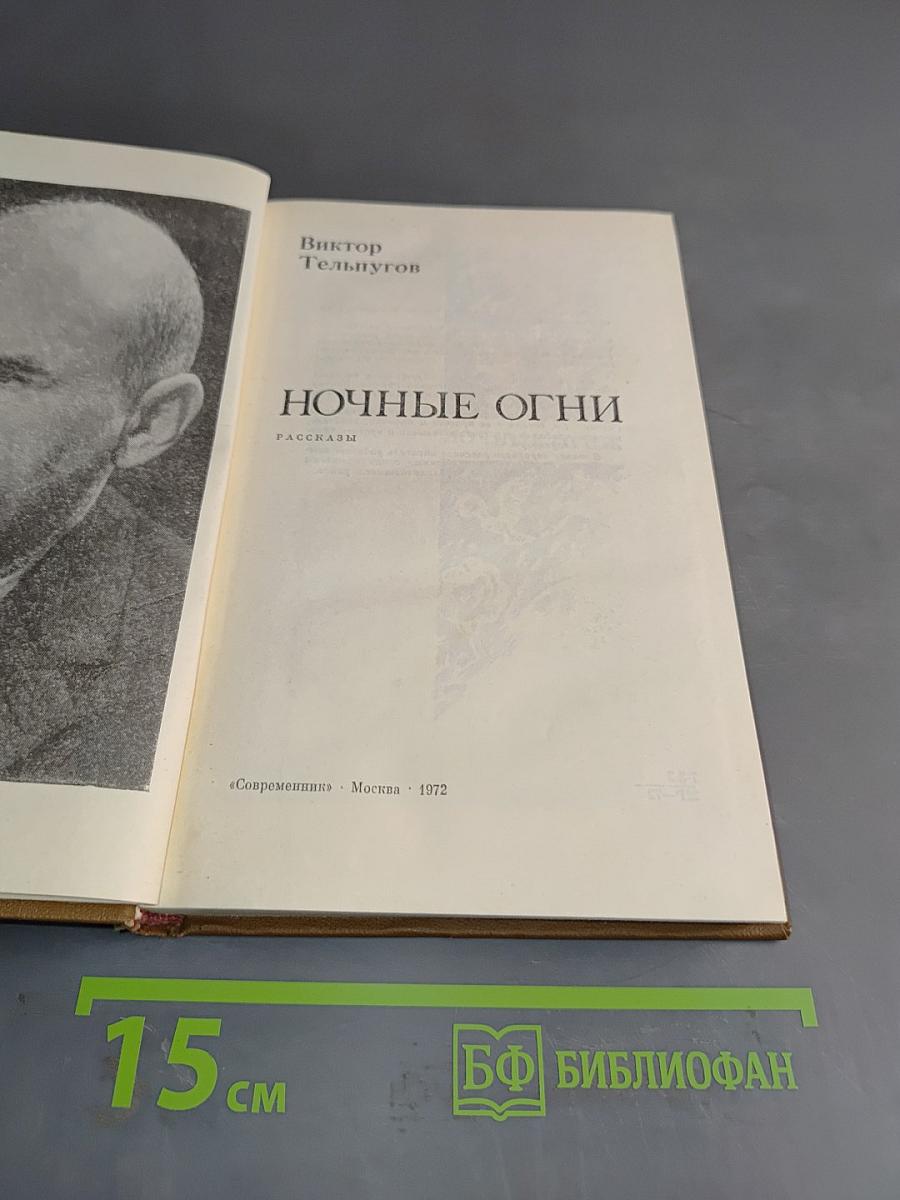 Ночные огни