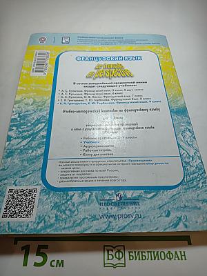 Французский язык 9 класс. Le français en perspective