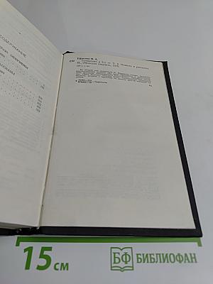 Сочинения. Том второй. На краю Ойкумены. Повесть. Рассказы