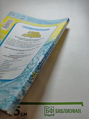 Французский язык 9 класс. Le français en perspective