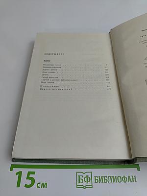 Собрание сочинений. Том седьмой. Пьесы