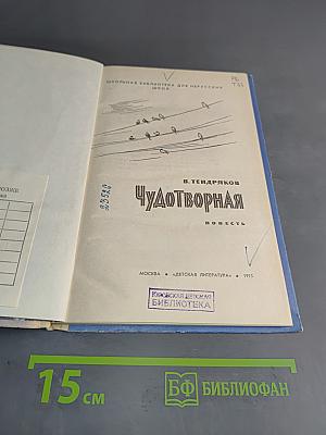 Чудотворная
