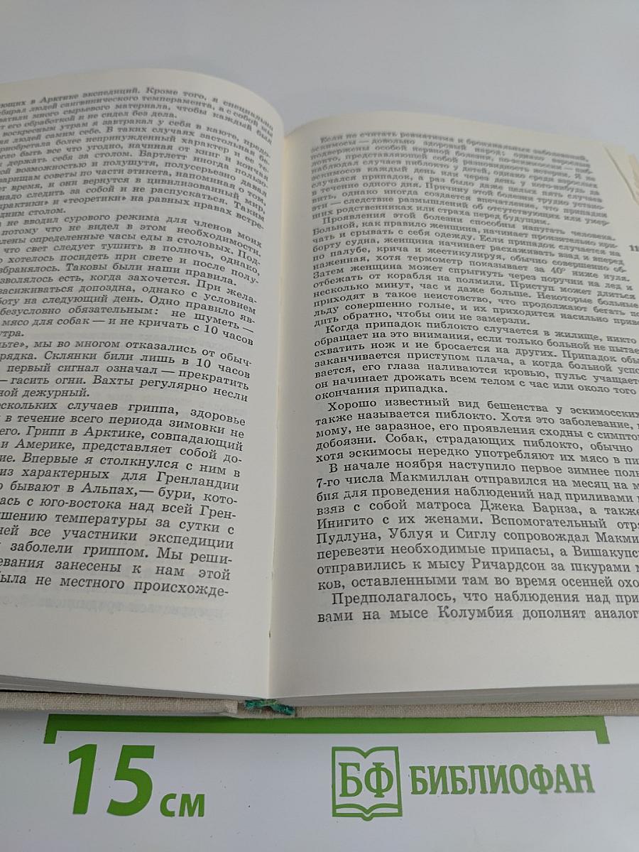 Северный полюс. Южный полюс