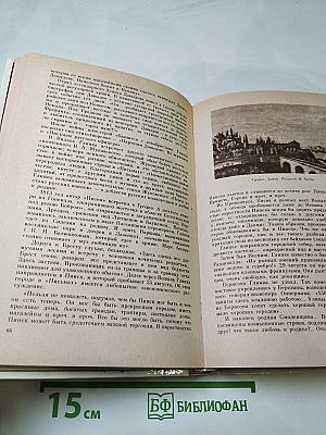 Народ, издревле нам родной. Русские писатели и Белоруссия. Очерки