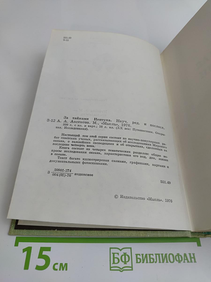За тайнами Нептуна