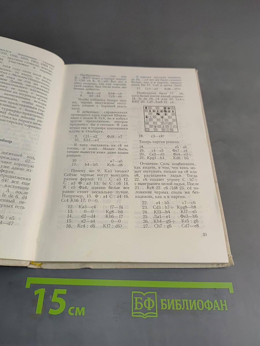 50 избранных партий