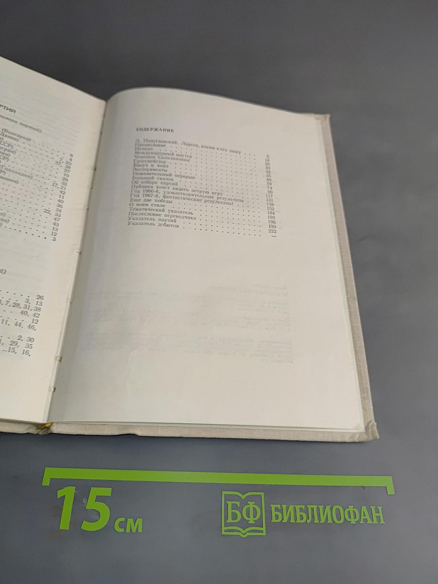 50 избранных партий