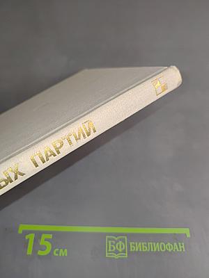 50 избранных партий