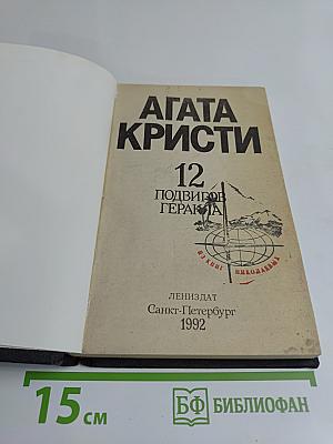 12 подвигов Геракла