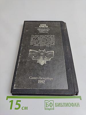 12 подвигов Геракла