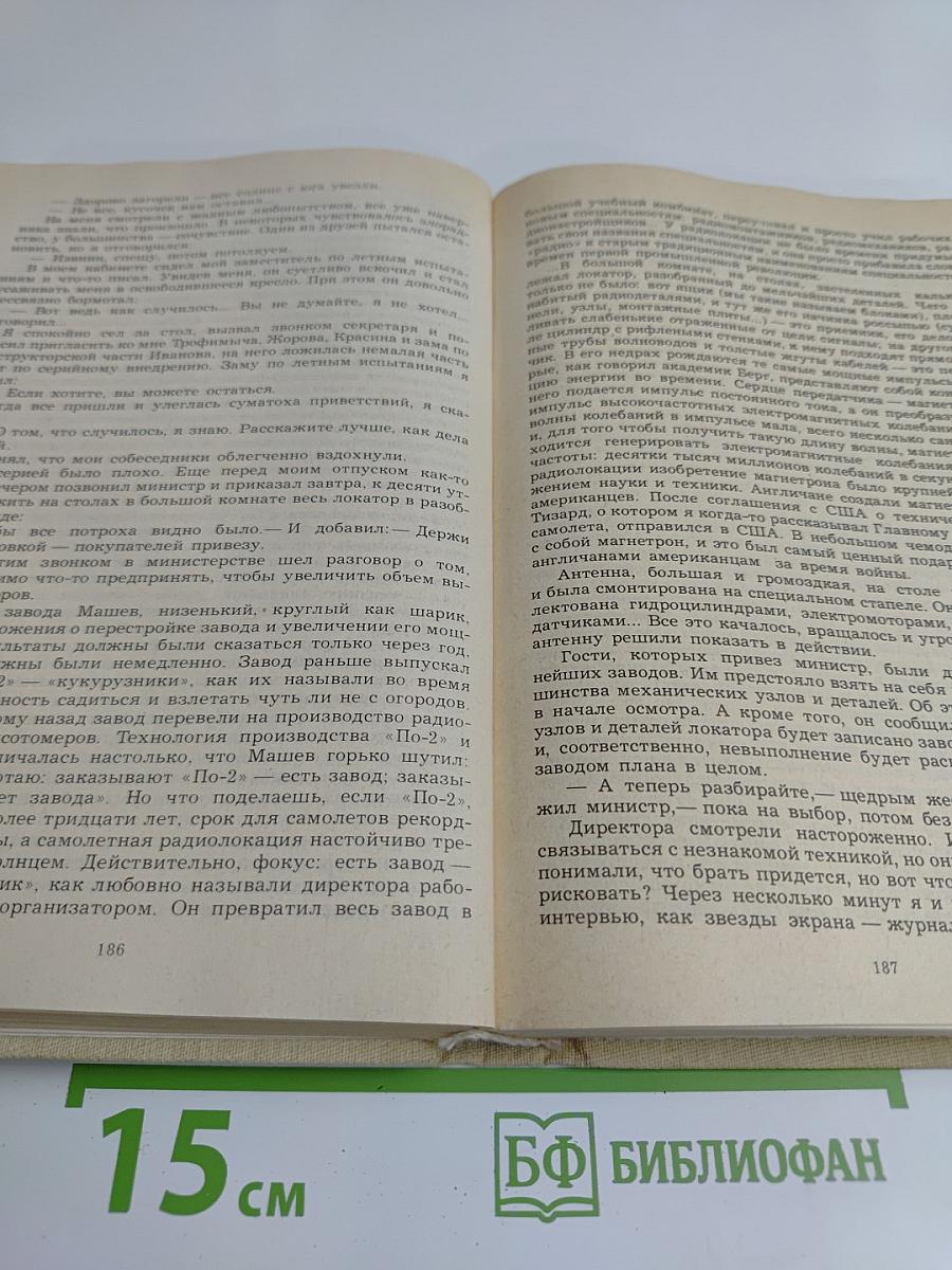Пути в незнаемое. Писатели рассказывают о науке. Сборник девятнадцатый