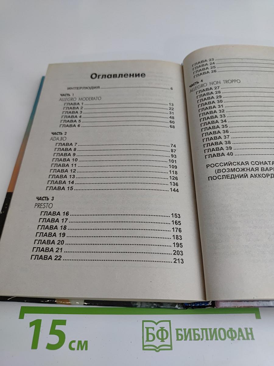 Симфония тьмы