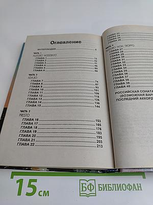 Симфония тьмы