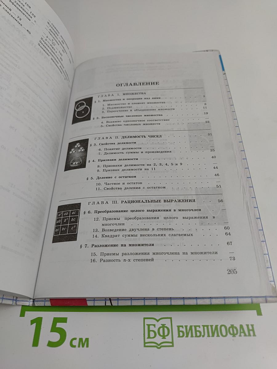 Алгебра. Дополнительные главы к школьному учебнику. 8 класса