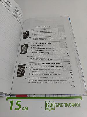 Алгебра. Дополнительные главы к школьному учебнику. 8 класса