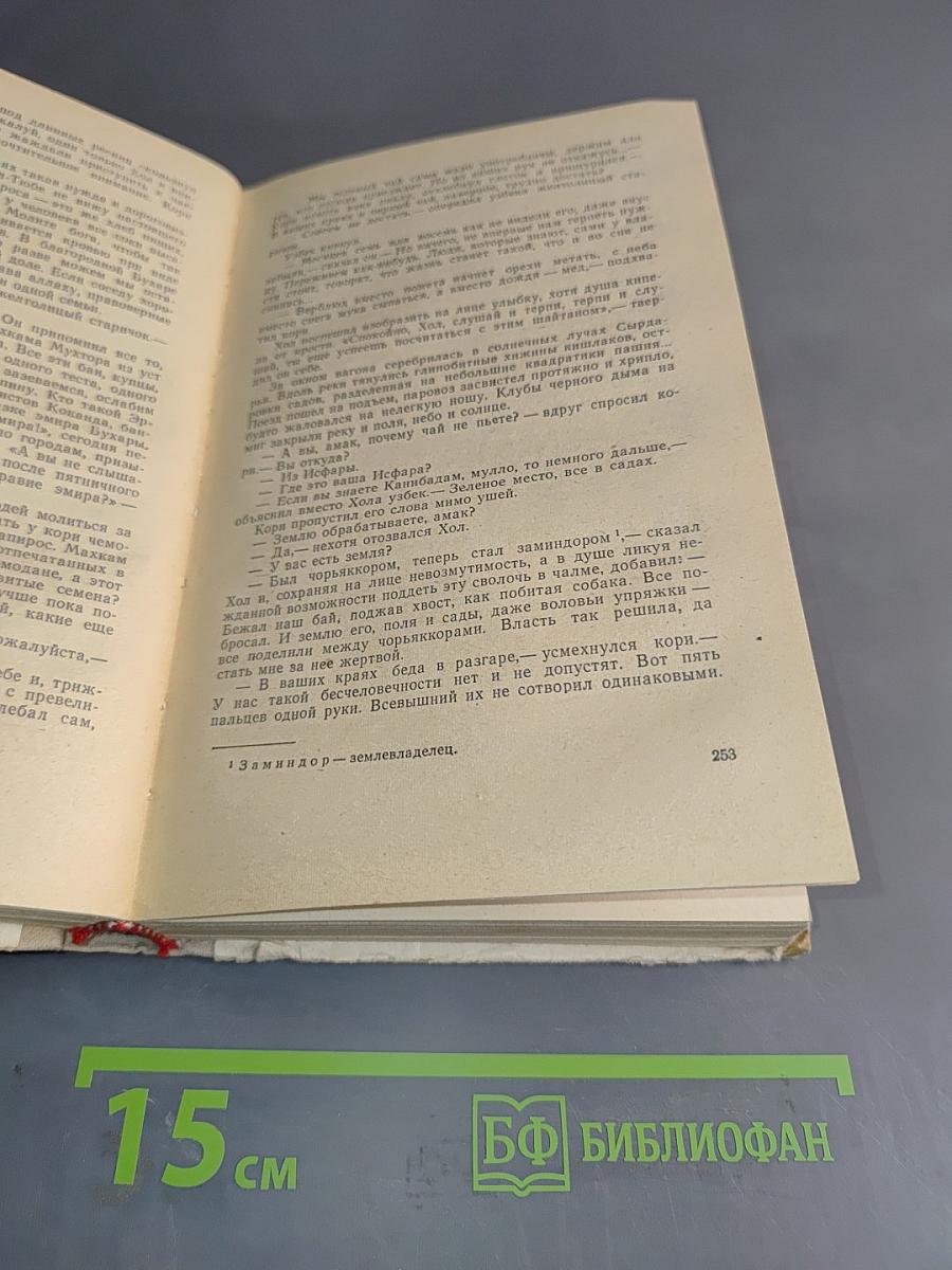 Шураб. Роман в трех книгах