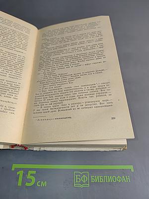Шураб. Роман в трех книгах