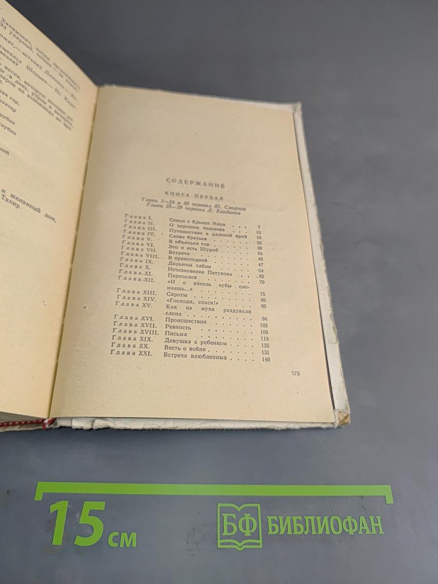 Шураб. Роман в трех книгах
