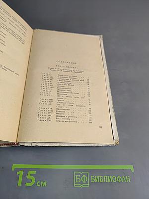Шураб. Роман в трех книгах