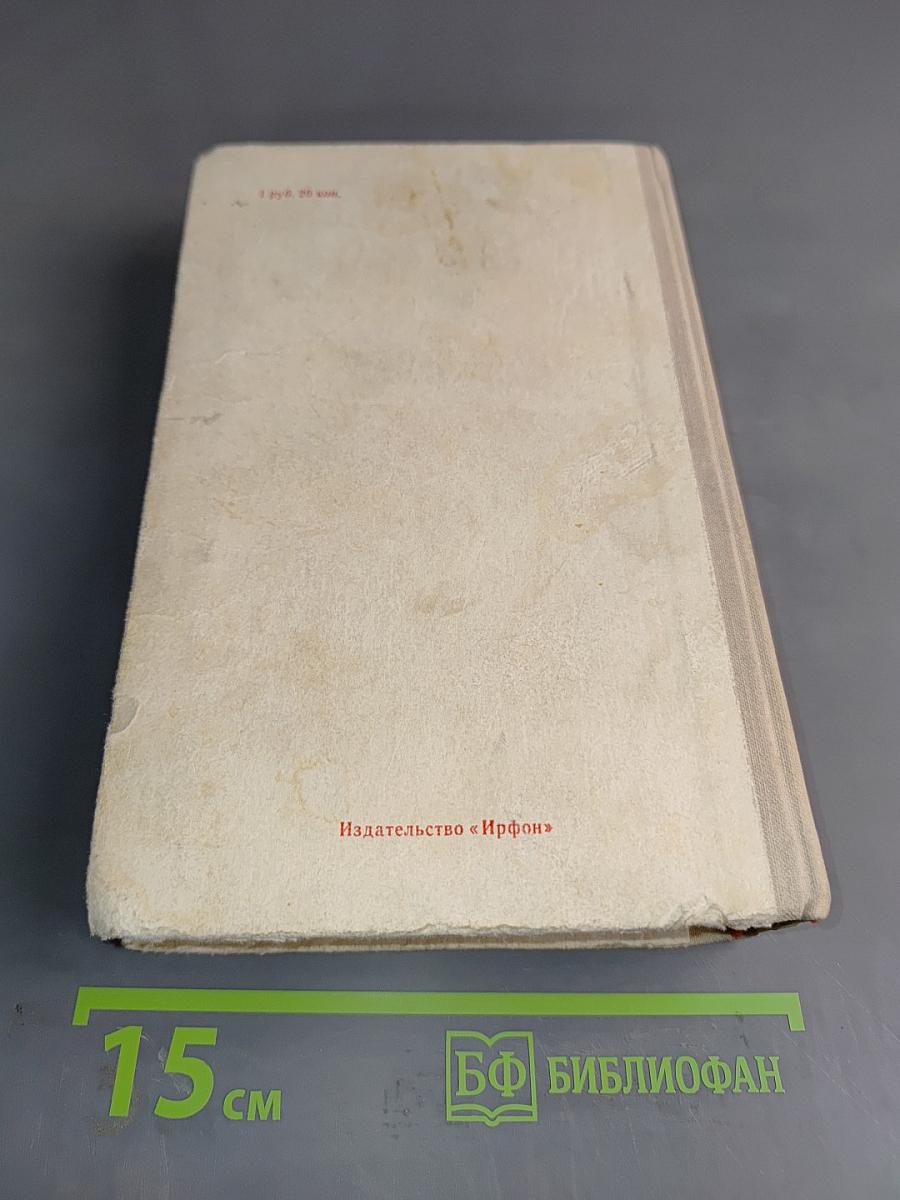 Шураб. Роман в трех книгах