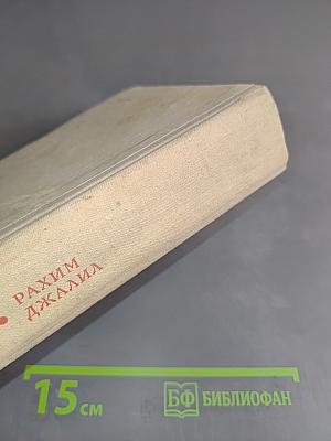 Шураб. Роман в трех книгах
