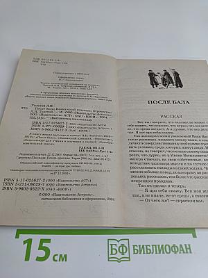 После бала. Кавказский пленник. Отрочество