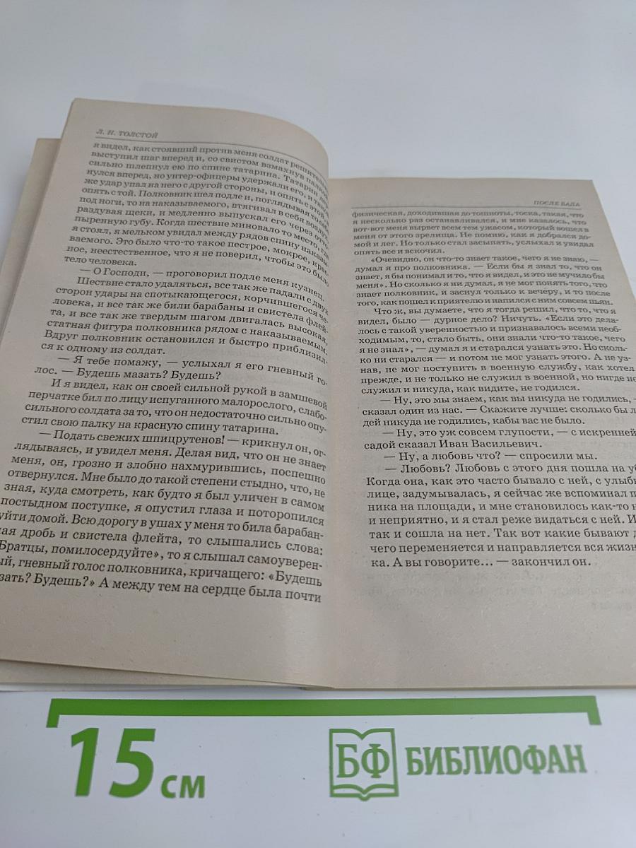 После бала. Кавказский пленник. Отрочество