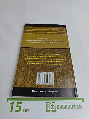После бала. Кавказский пленник. Отрочество