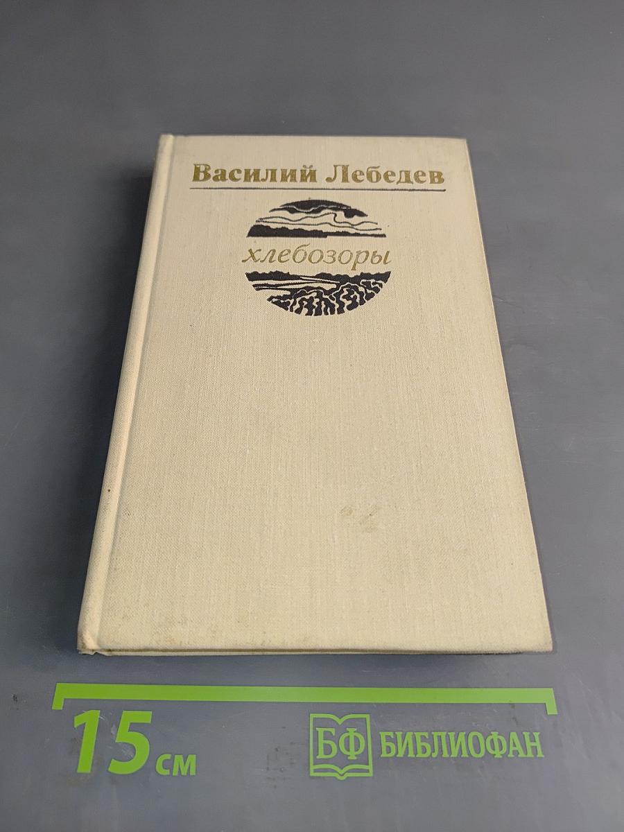 Хлебозоры
