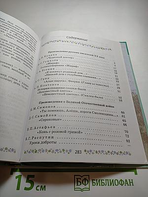 Литература 6 класс, Часть 2