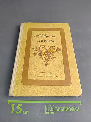 Лирика