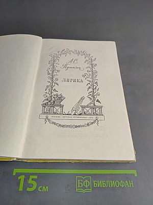 Лирика