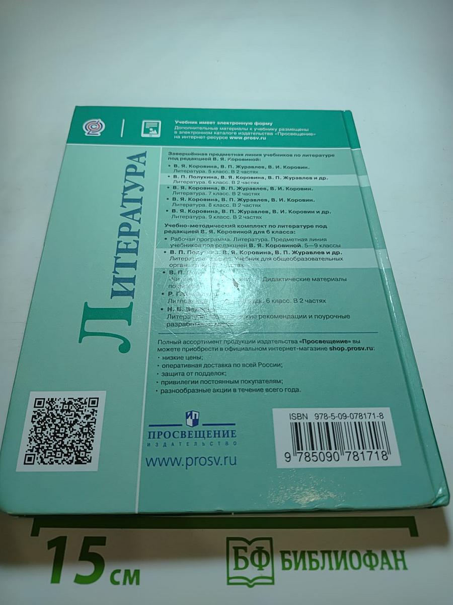 Литература 6 класс, Часть 2