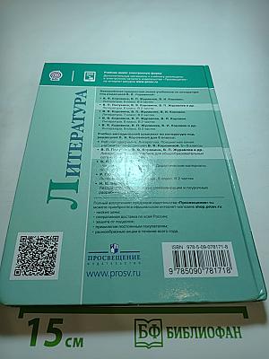 Литература 6 класс, Часть 2