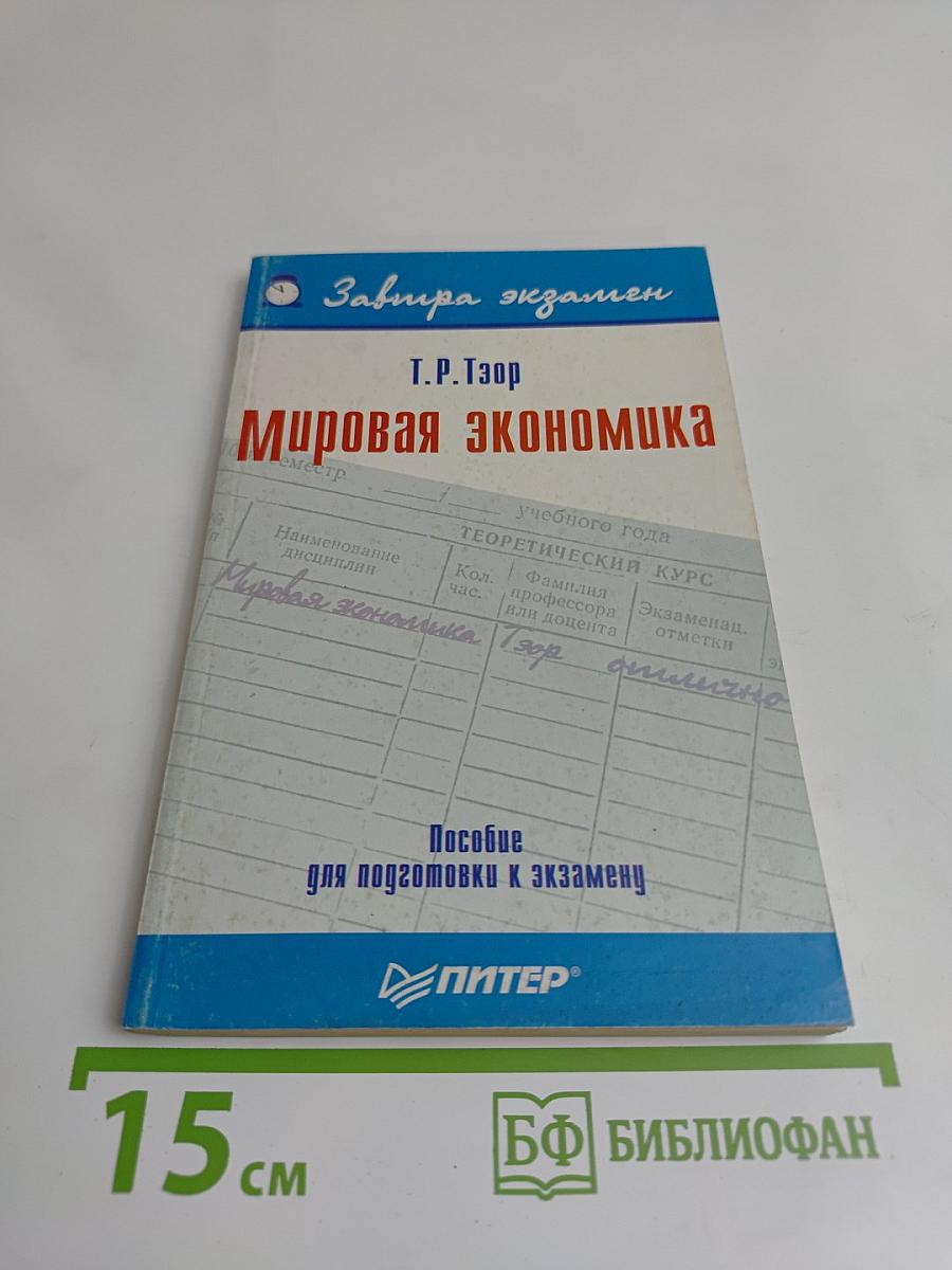 Мировая экономика