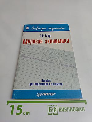 Мировая экономика