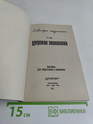Мировая экономика