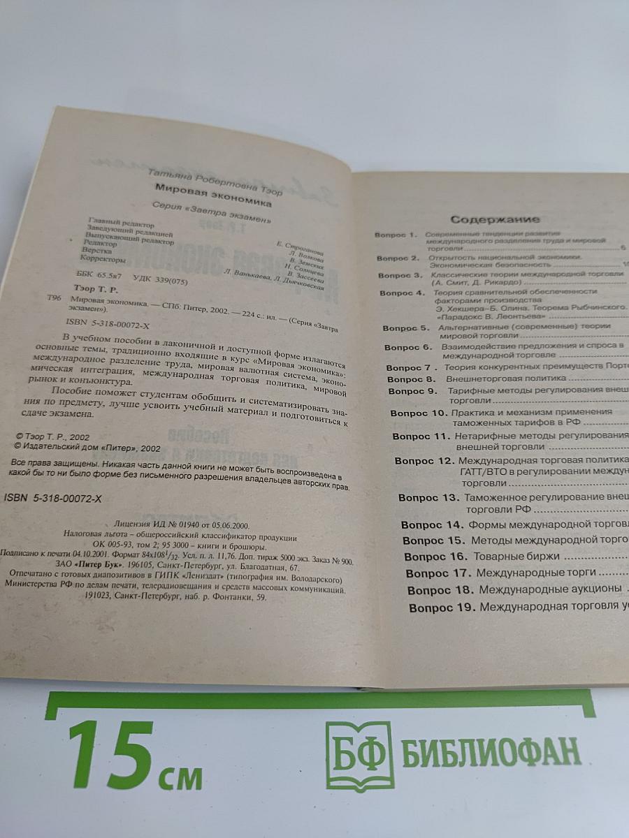 Мировая экономика
