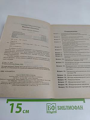 Мировая экономика