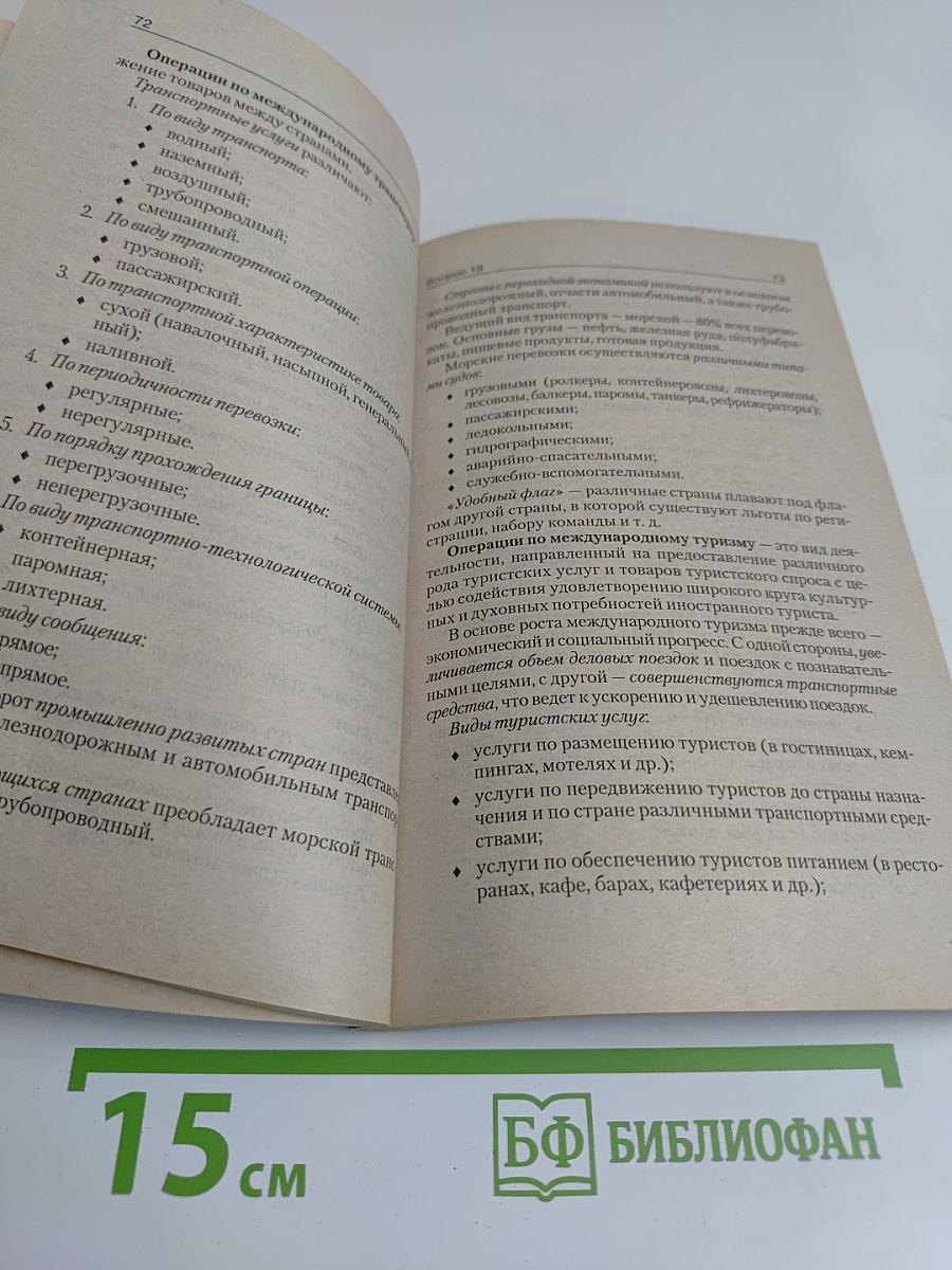 Мировая экономика