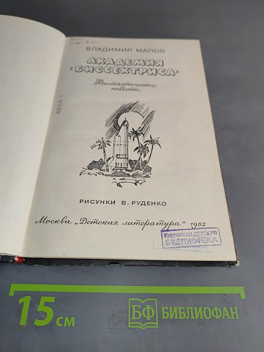 Академия «Биссэктриса»